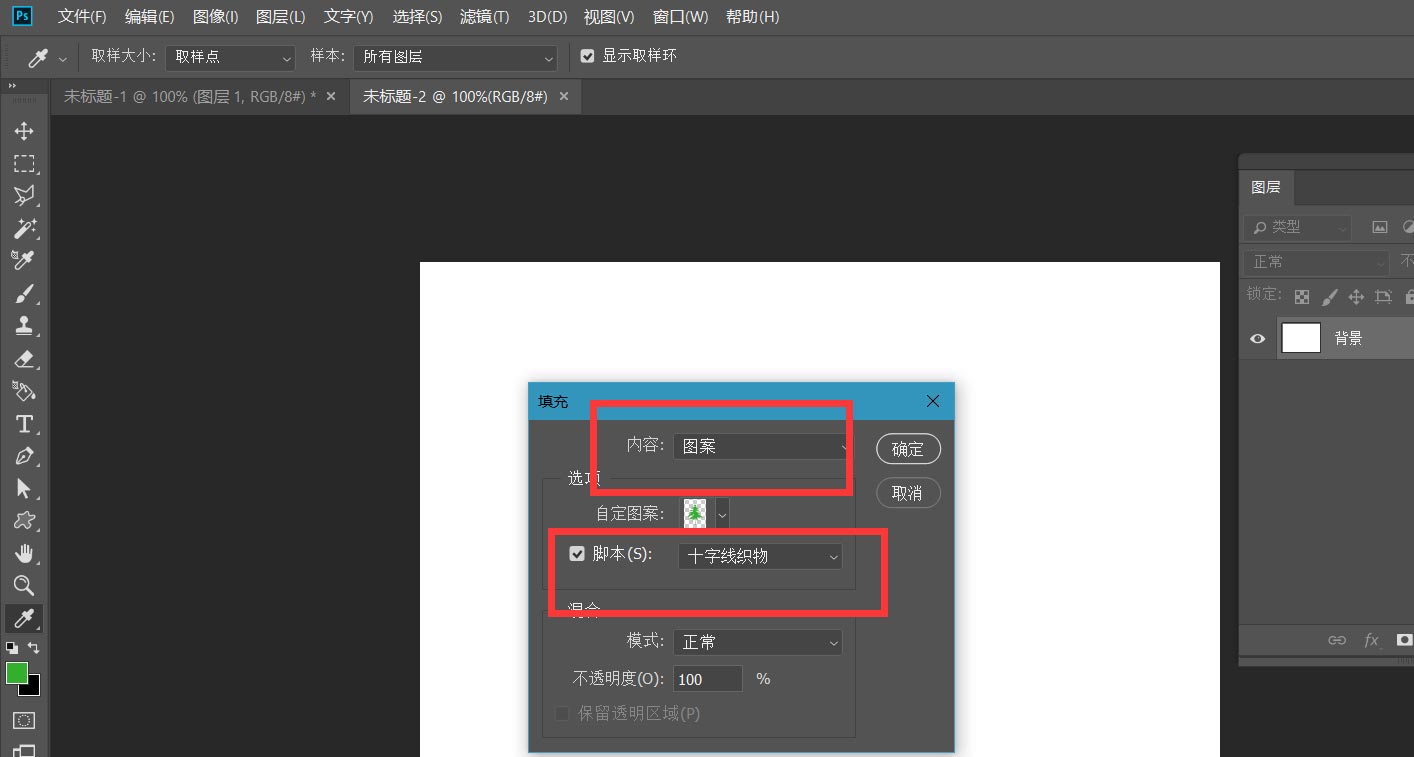 ps图案怎么进行十字线织物填充? ps图案填充效果的实现技巧