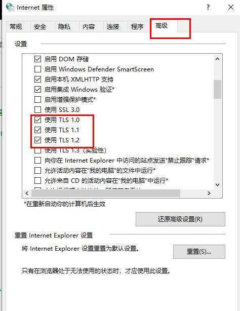 edge浏览器tls安全设置未设置为默认设置怎么办(4)